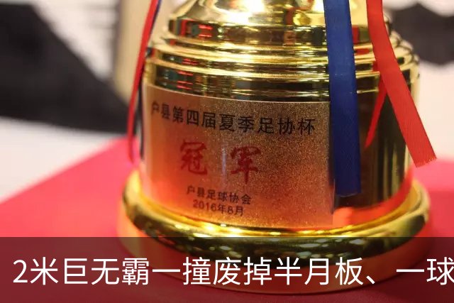 2米巨无霸一撞废掉半月板、一球砸懵中后卫,英超后卫集体破防,哈兰德这头怪物怎么防？