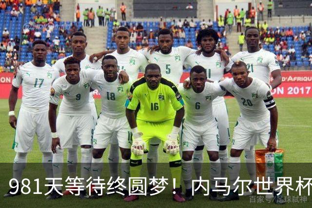 981天等待终圆梦！内马尔世界杯替补登场 书写桑巴温情