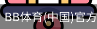BB体育